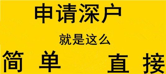 積分入戶深圳培訓 每一個外來打工者都應該參加