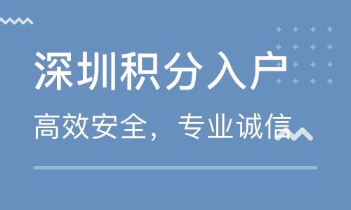 非深戶怎么積分入戶深圳?