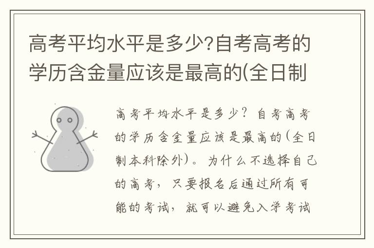 高考平均水平是多少?自考高考的學歷含金量應該是最高的(全日制