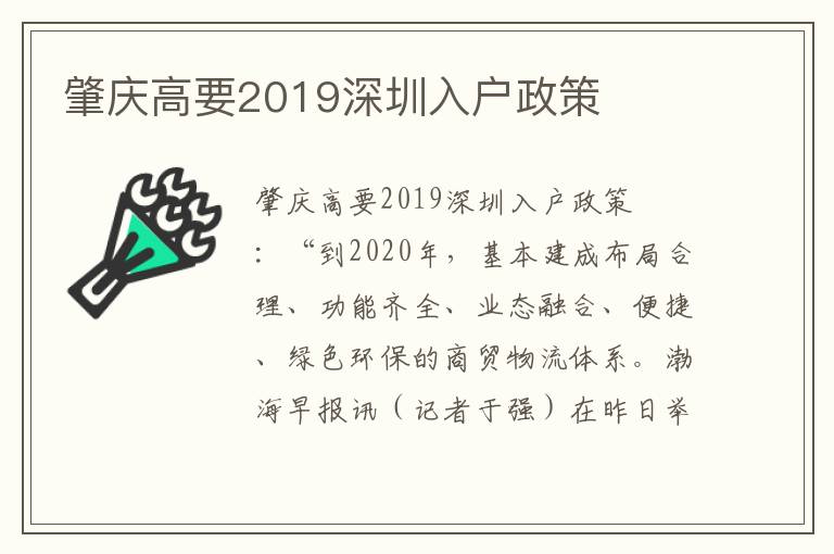 肇慶高要2019深圳入戶政策