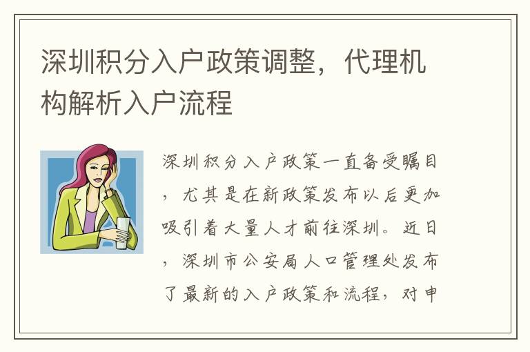 深圳積分入戶政策調整，代理機構解析入戶流程