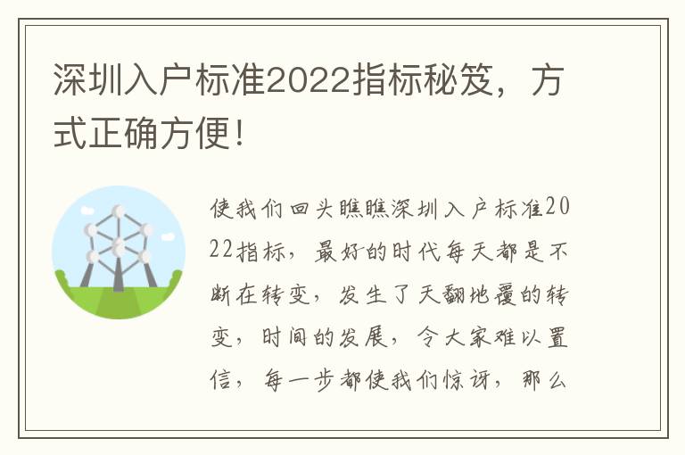 深圳入戶標準2022指標秘笈，方式正確方便！