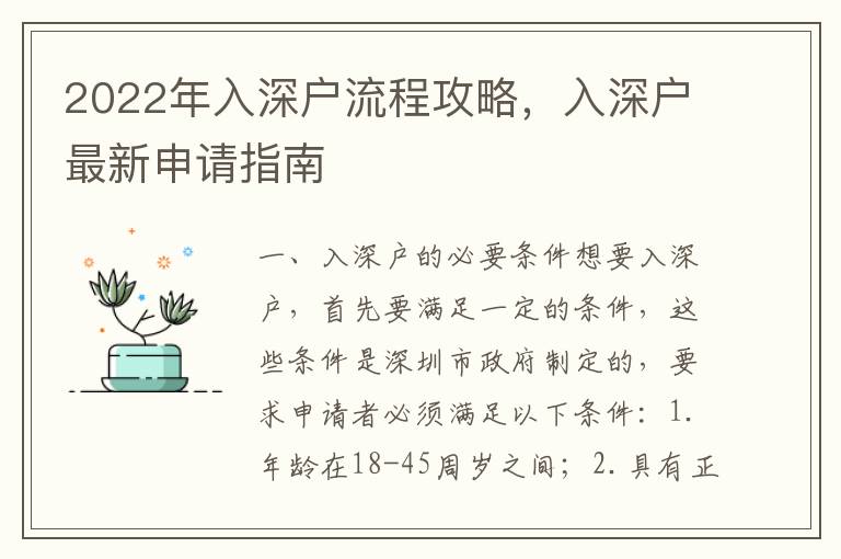 2022年入深戶流程攻略，入深戶最新申請指南