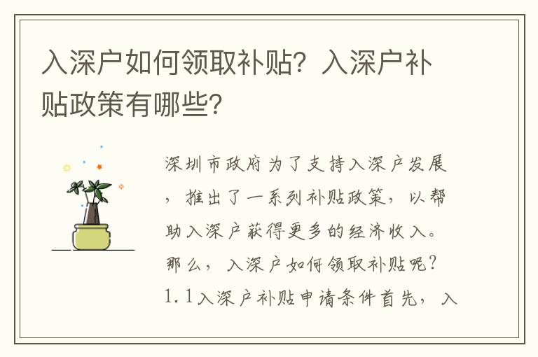 入深戶如何領取補貼？入深戶補貼政策有哪些？