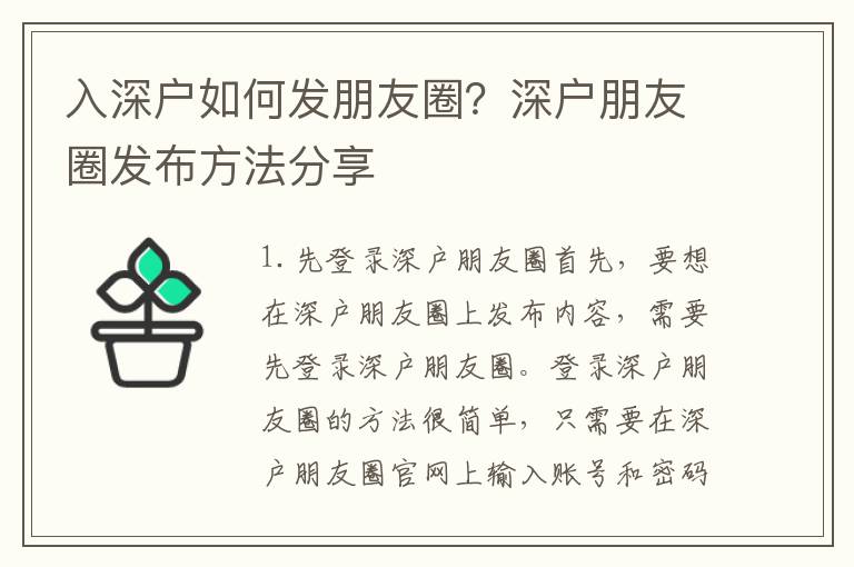 入深戶如何發朋友圈？深戶朋友圈發布方法分享