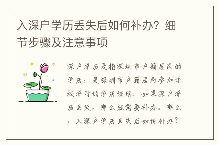 入深戶學歷丟失后如何補辦？細節步驟及注意事項