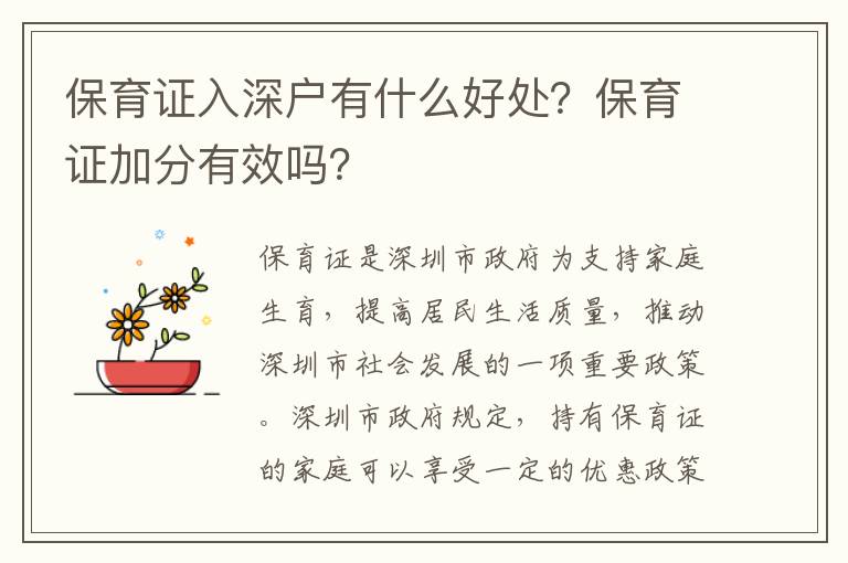 保育證入深戶有什么好處？保育證加分有效嗎？