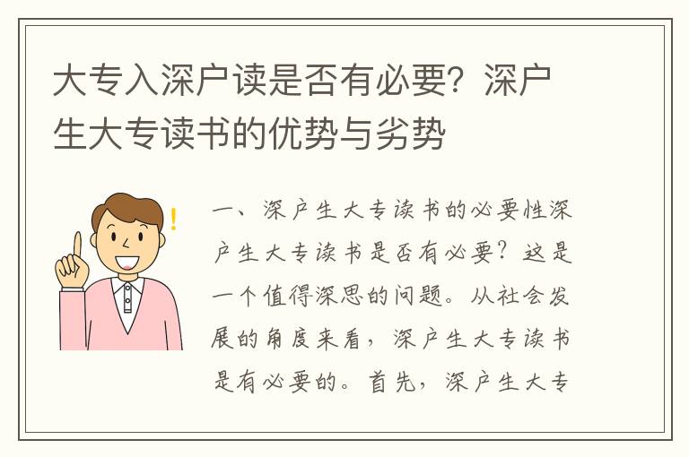 大專入深戶讀是否有必要？深戶生大專讀書的優勢與劣勢