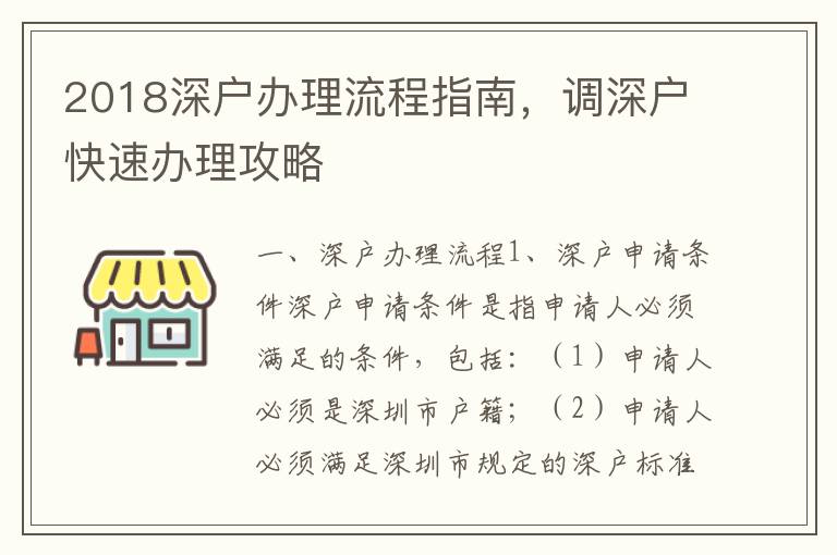 2018深戶辦理流程指南，調深戶快速辦理攻略