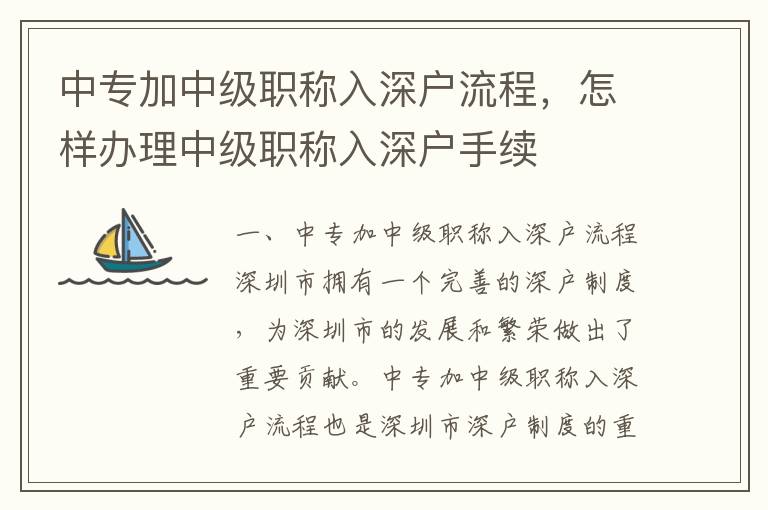 中專加中級職稱入深戶流程，怎樣辦理中級職稱入深戶手續