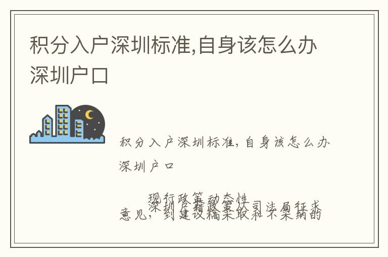 積分入戶深圳標準,自身該怎么辦深圳戶口