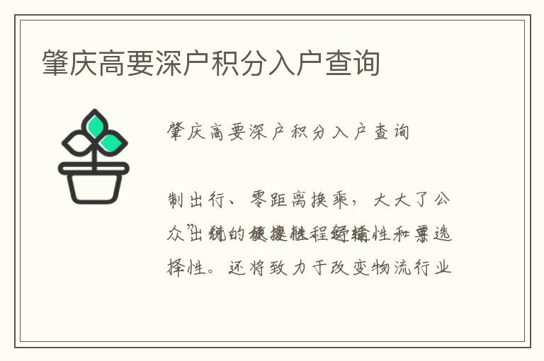 肇慶高要深戶積分入戶查詢