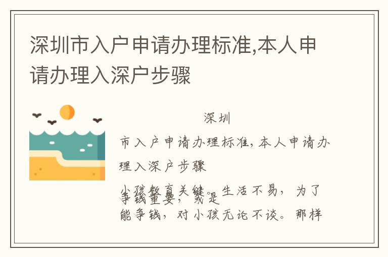 深圳市入戶申請辦理標準,本人申請辦理入深戶步驟