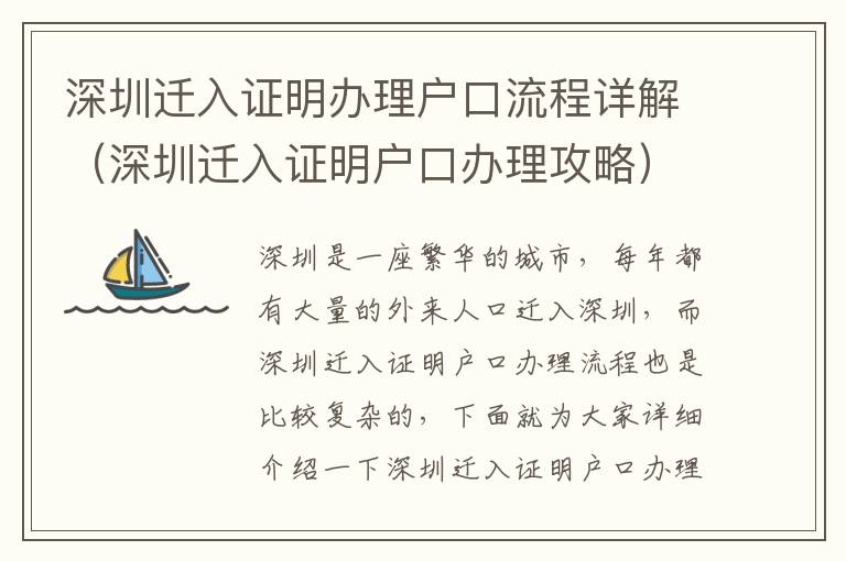 深圳遷入證明辦理戶口流程詳解（深圳遷入證明戶口辦理攻略）