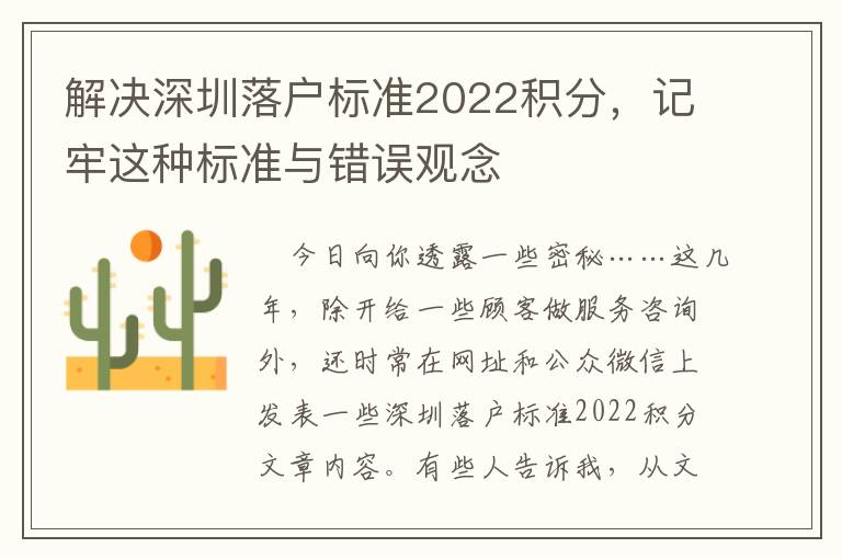 解決深圳落戶標準2022積分，記牢這種標準與錯誤觀念