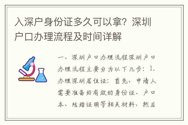 入深戶身份證多久可以拿？深圳戶口辦理流程及時間詳解