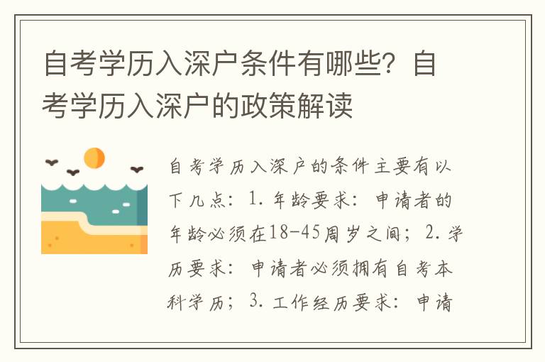 自考學歷入深戶條件有哪些？自考學歷入深戶的政策解讀