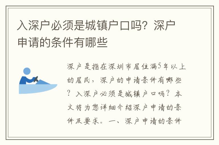 入深戶必須是城鎮戶口嗎？深戶申請的條件有哪些