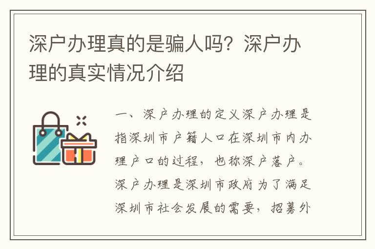 深戶辦理真的是騙人嗎？深戶辦理的真實情況介紹