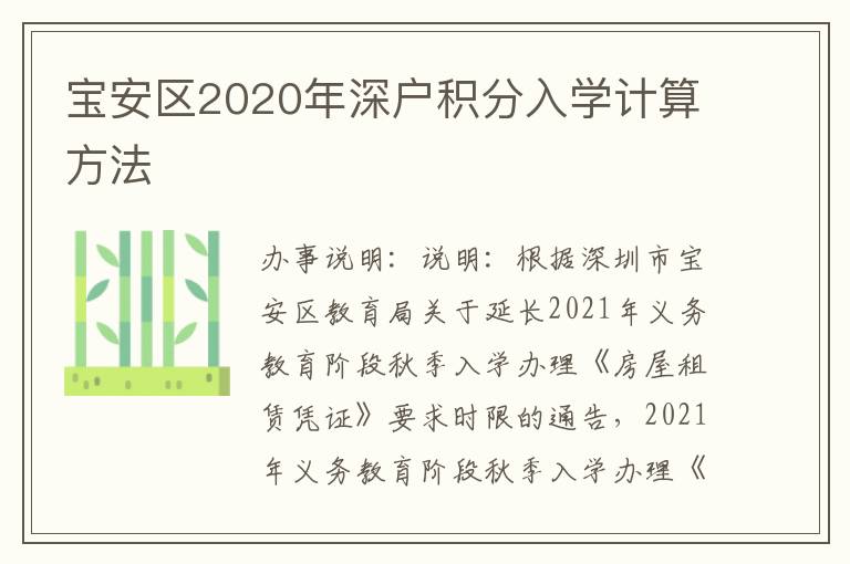 寶安區2020年深戶積分入學計算方法