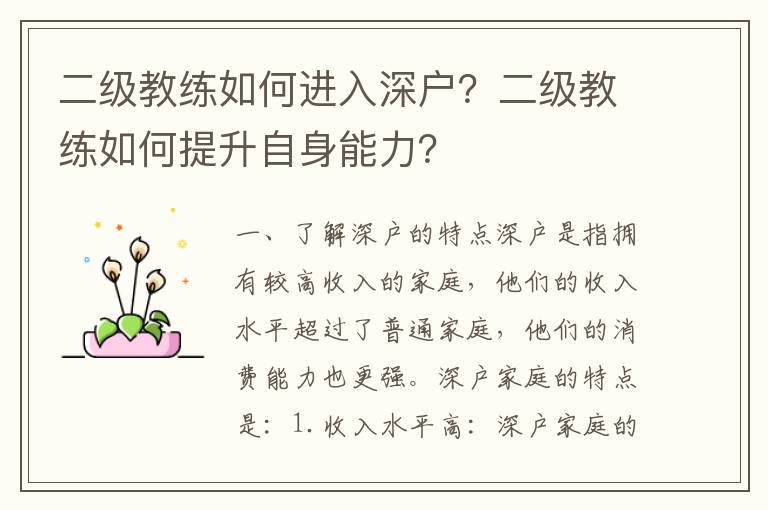 二級教練如何進入深戶？二級教練如何提升自身能力？