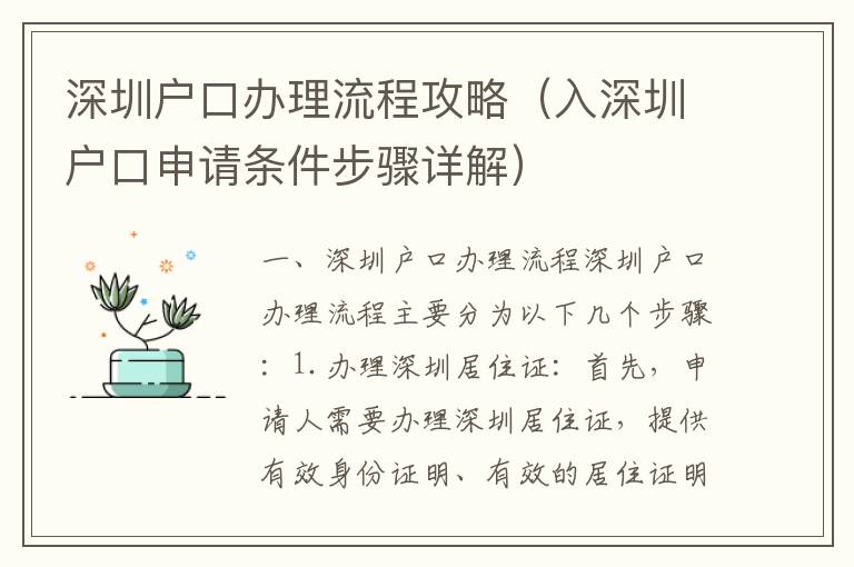 深圳戶口辦理流程攻略（入深圳戶口申請條件步驟詳解）