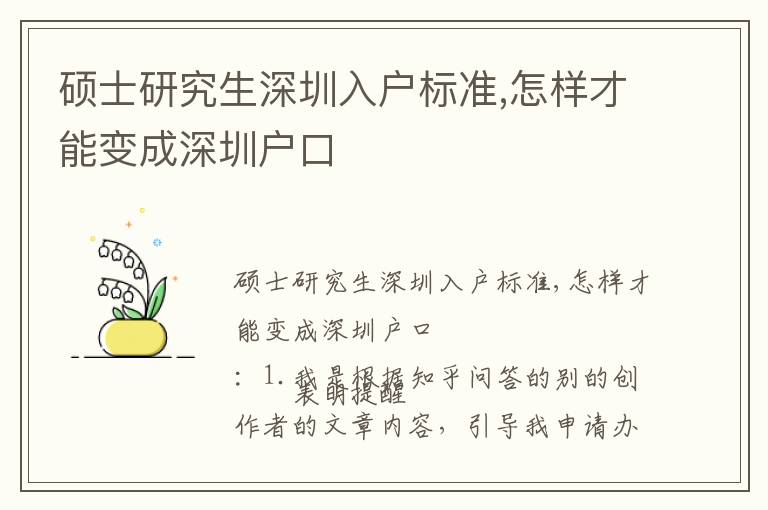 碩士研究生深圳入戶標準,怎樣才能變成深圳戶口