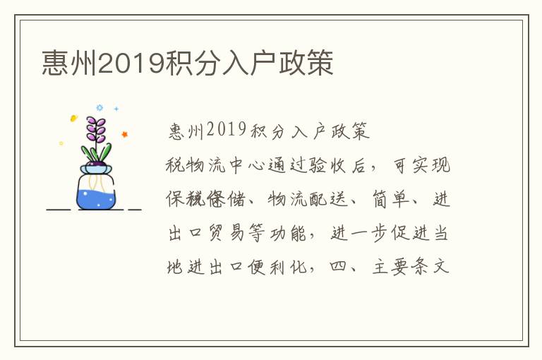 惠州2019積分入戶政策