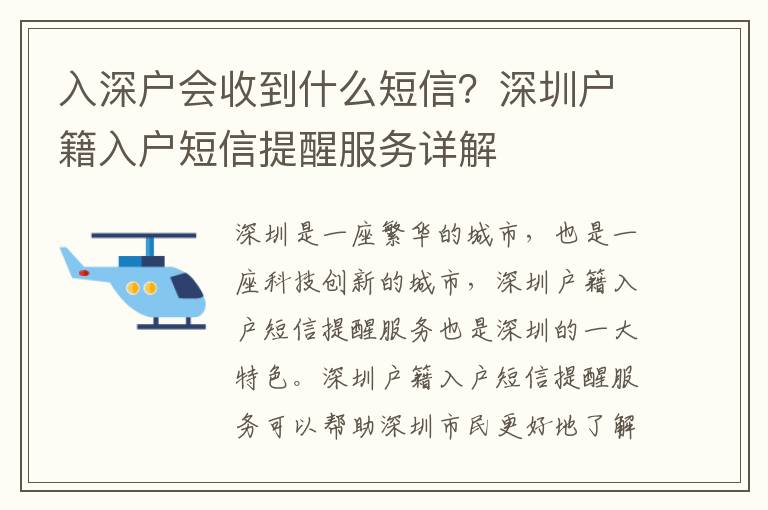 入深戶會收到什么短信？深圳戶籍入戶短信提醒服務詳解