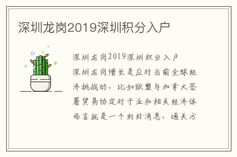 深圳龍崗2019深圳積分入戶