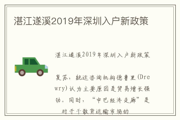 湛江遂溪2019年深圳入戶新政策