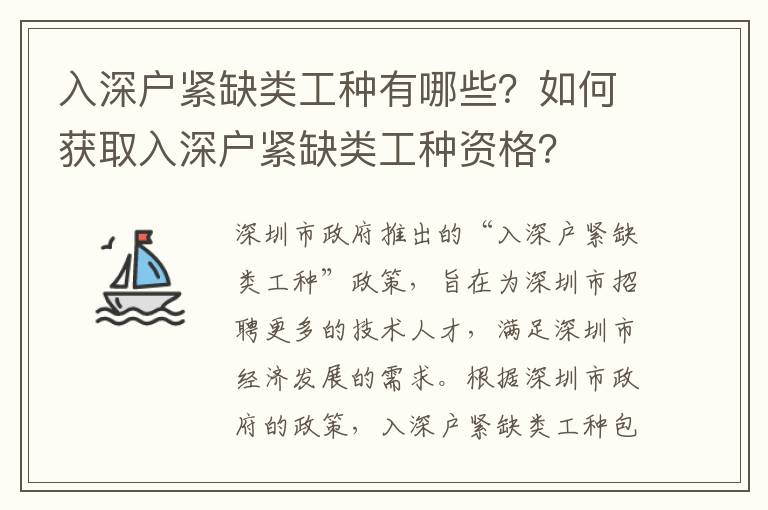 入深戶緊缺類工種有哪些？如何獲取入深戶緊缺類工種資格？