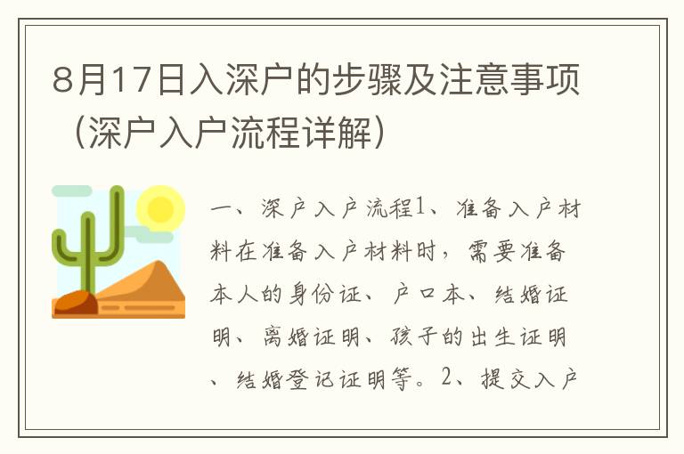 8月17日入深戶的步驟及注意事項（深戶入戶流程詳解）