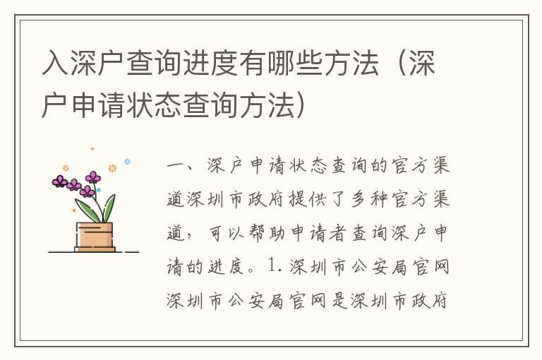 入深戶查詢進度有哪些方法（深戶申請狀態查詢方法）