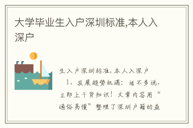 大學畢業生入戶深圳標準,本人入深戶