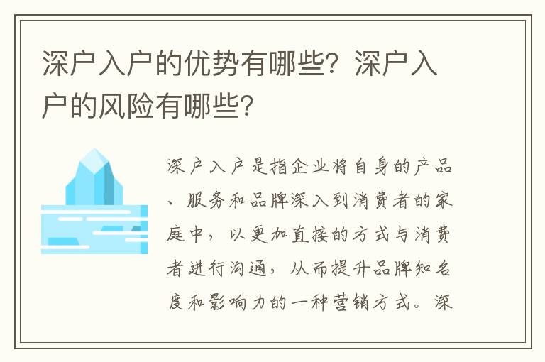 深戶入戶的優勢有哪些？深戶入戶的風險有哪些？