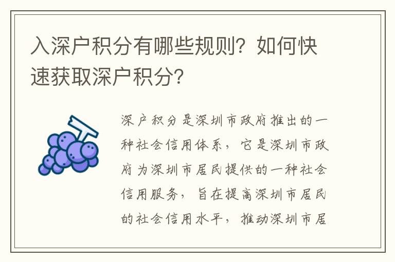 入深戶積分有哪些規則？如何快速獲取深戶積分？