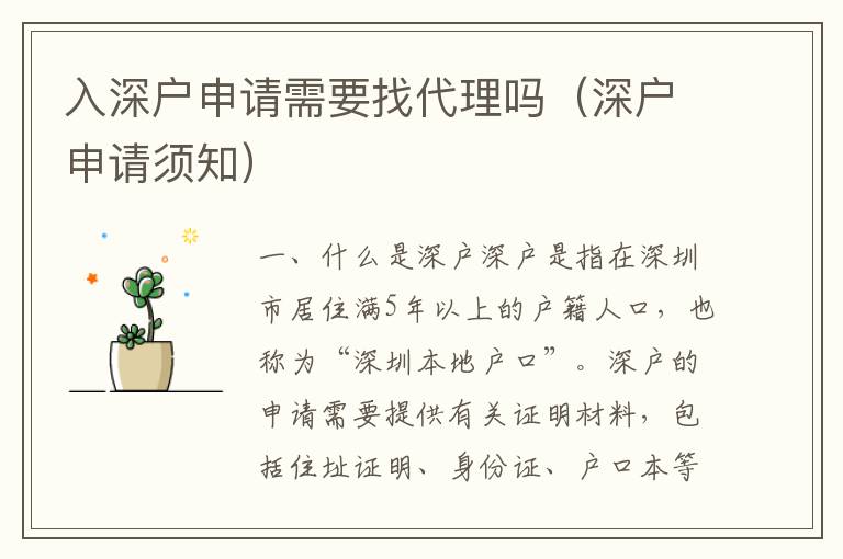 入深戶申請需要找代理嗎（深戶申請須知）