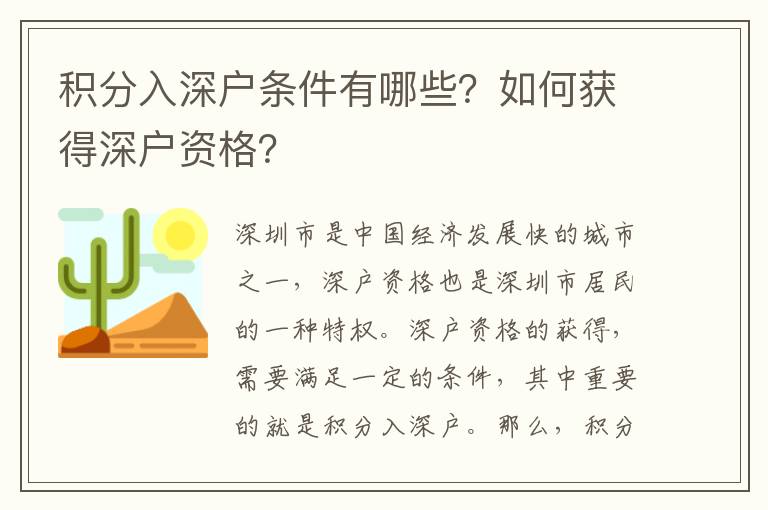 積分入深戶條件有哪些？如何獲得深戶資格？