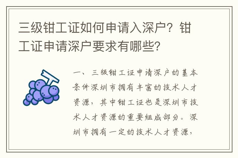 三級鉗工證如何申請入深戶？鉗工證申請深戶要求有哪些？