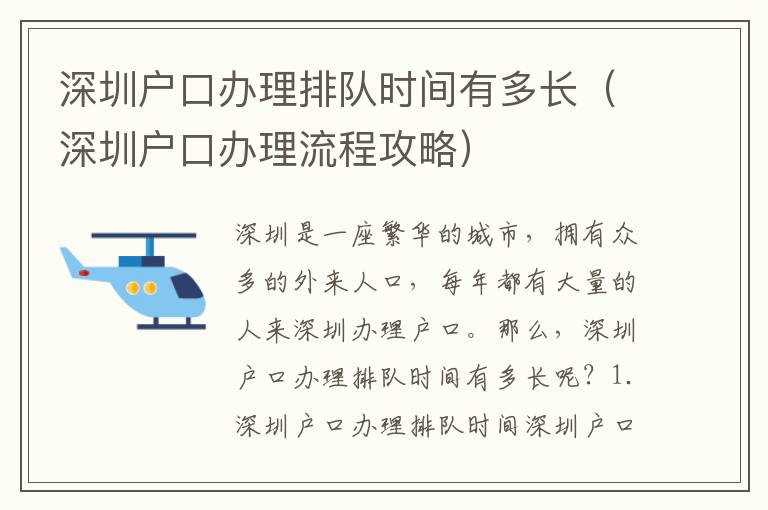 深圳戶口辦理排隊時間有多長（深圳戶口辦理流程攻略）