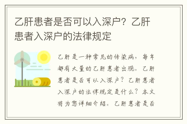 乙肝患者是否可以入深戶？乙肝患者入深戶的法律規定