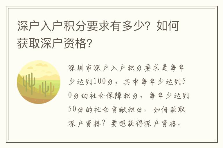 深戶入戶積分要求有多少？如何獲取深戶資格？