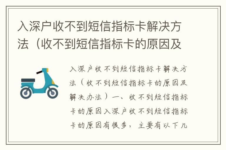 入深戶收不到短信指標卡解決方法（收不到短信指標卡的原因及解決辦法）