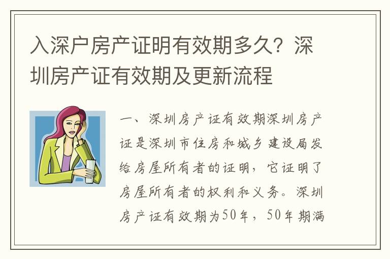 入深戶房產證明有效期多久？深圳房產證有效期及更新流程