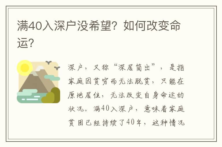 滿40入深戶沒希望？如何改變命運？