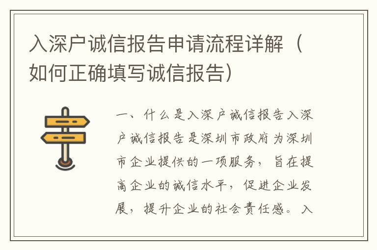 入深戶誠信報告申請流程詳解（如何正確填寫誠信報告）