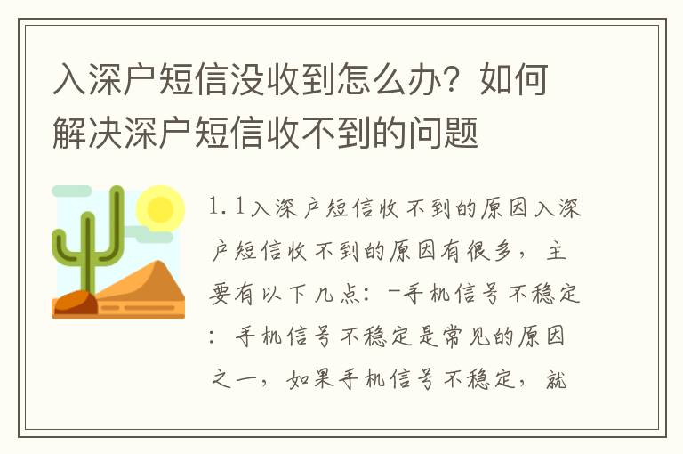 入深戶短信沒收到怎么辦？如何解決深戶短信收不到的問題