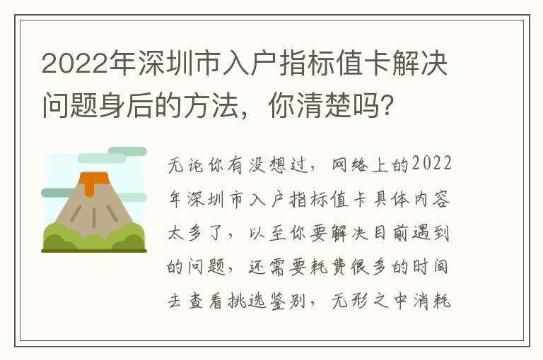 2022年深圳市入戶指標值卡解決問題身后的方法，你清楚嗎？