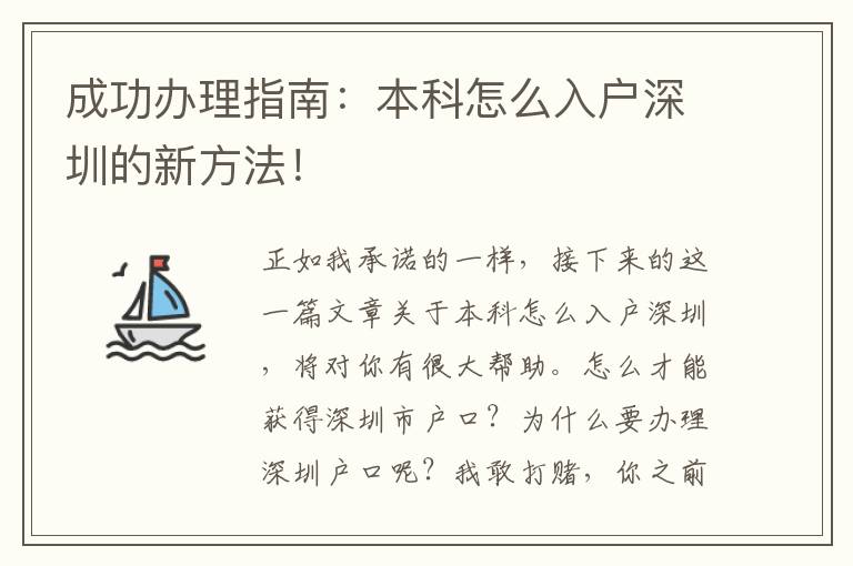 成功辦理指南：本科怎么入戶深圳的新方法！